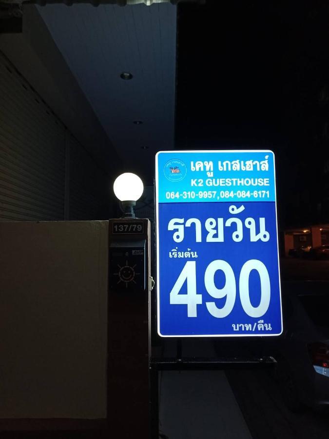 เคทู เกสเฮาส์ Hotel Chonburi Bagian luar foto
